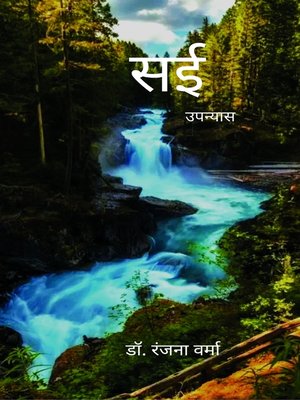 cover image of सई